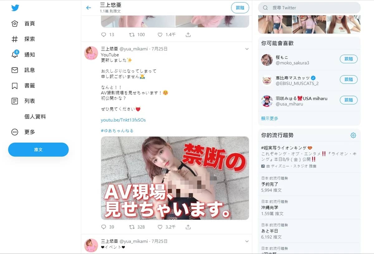 国民人气AV女优『三上悠亚』AV摄影现场初公开