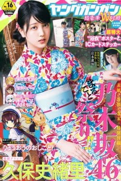 
 久保史緒里 岩本蓮加 2018年No.16 写真杂志