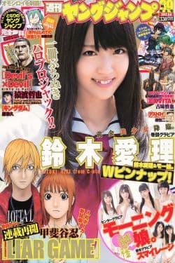 
鈴木愛理 モーニング娘。 スマイレージ  2012年No.39 写真杂志