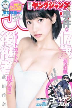 
武田玲奈 山地まり  2015年No.13 写真杂志