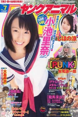 
小池里奈 しほの涼  2010年No.07 写真杂志
