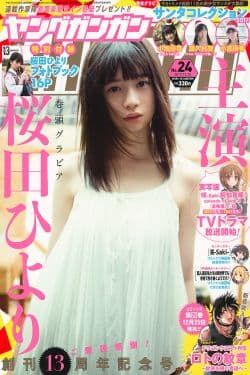 
 桜田ひより 小畑優奈 篠崎こころ 2017年No.24 写真杂志
