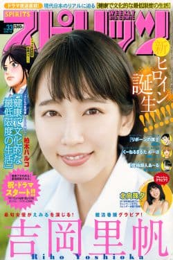 
 吉岡里帆 北向珠夕 2018年No.33 写真杂志