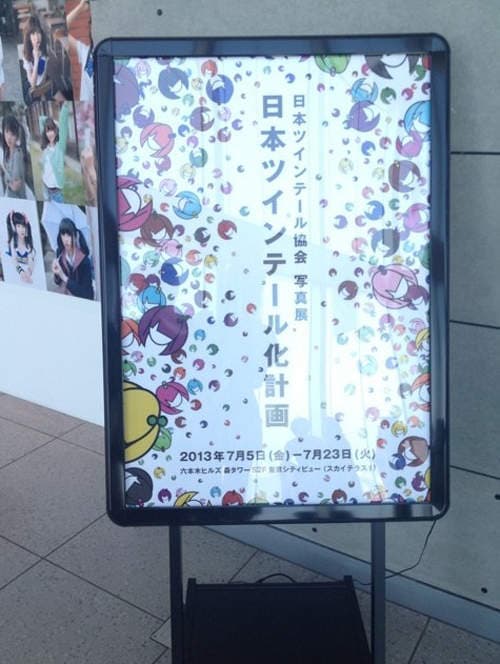 双马尾协会写真展　52楼观景台上的萌电波放送中~