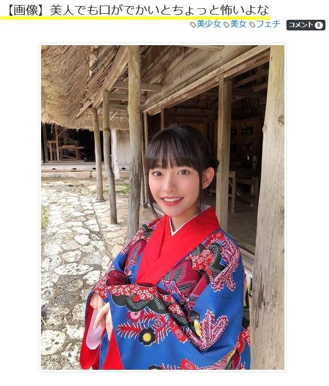 网友看法《就算是美女嘴巴大也会有点可怕》其实顶级正妹都有这样的特征 网友看法《就算是美女嘴巴大也会有点可怕》其实顶级正妹都有这样的特征