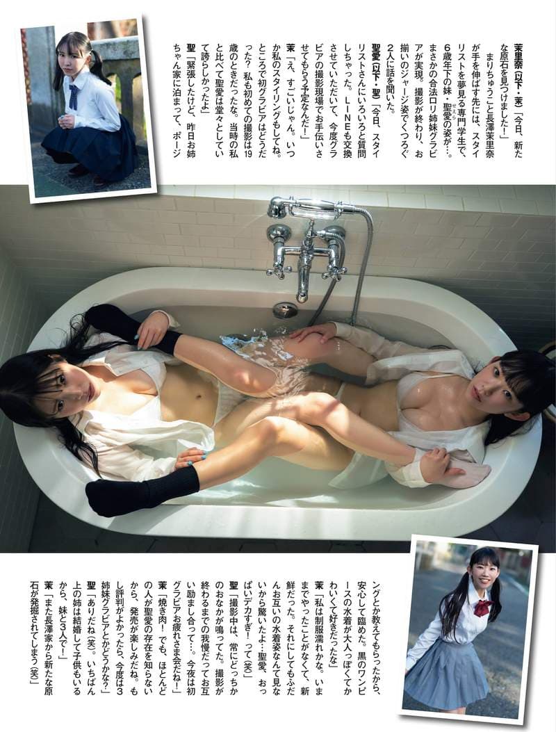 含乳量过高注意《长泽茉里奈×长泽圣爱》初上镜合法姊妹丼两人一起拍写真