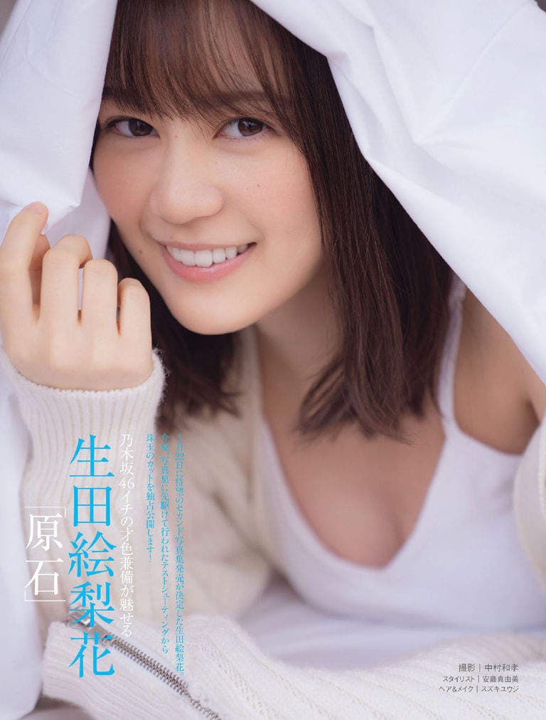 乃木坂46《生田绘梨花》睽违三年的第二辑写真明年1月推出