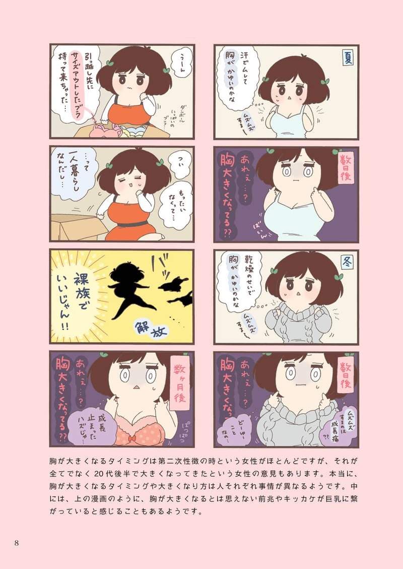 C95《巨乳成长谭本》自称宇宙第一热爱欧派的同人作者出本记录巨乳的成长过程＆形成原因