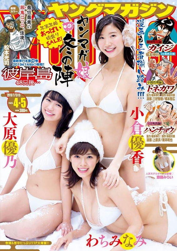 【乳糖不适症注意】《小仓优香、和智南、大原优乃》三大写真偶像集合❤
