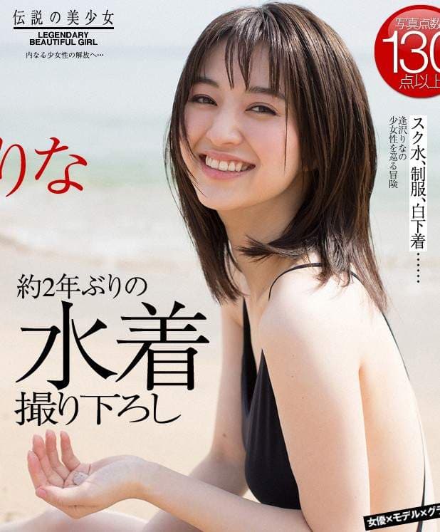 《逢泽莉娜》睽违两年的泳装写真这绝对是今夏最后一支冰淇淋啦