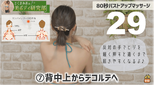 让罩杯升级《胸部按摩马杀鸡》一天80秒让你轻松练习没负担