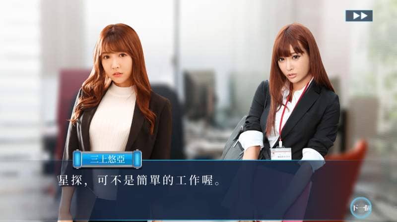 不喜勿入！【试玩】绝对色色真人RPG《东京女优大集结》我巨根大统领有一个梦想，就是成为日本No.1的AV星探！