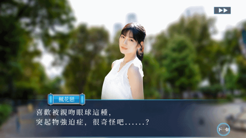 不喜勿入！【试玩】绝对色色真人RPG《东京女优大集结》我巨根大统领有一个梦想，就是成为日本No.1的AV星探！