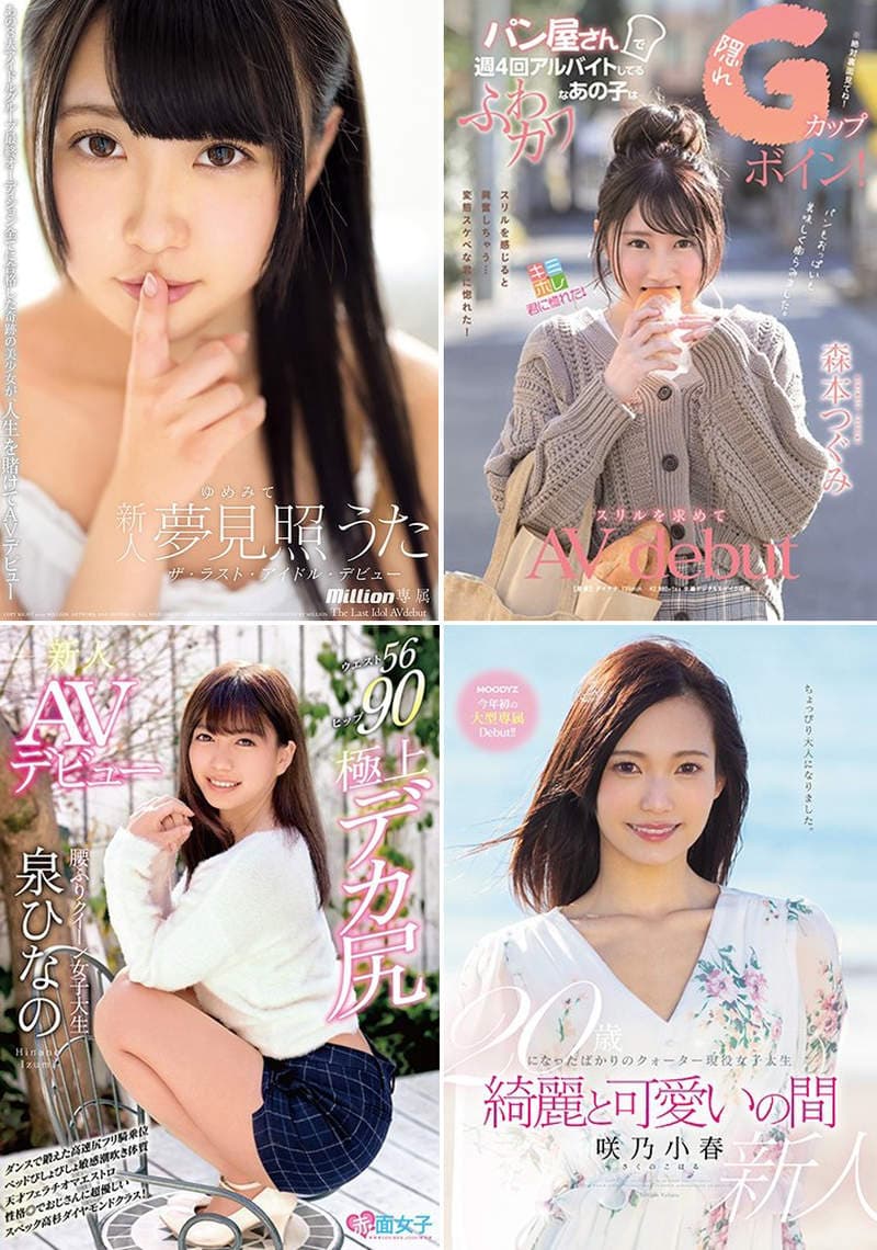 《宅宅AVDay》2019年4月份AV女优出道完整版