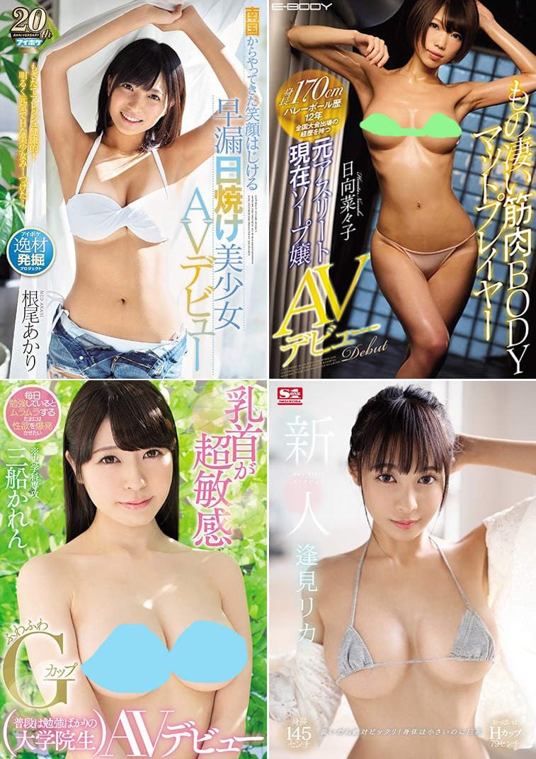 《宅宅AVDay》2019年4月份AV女优出道完整版