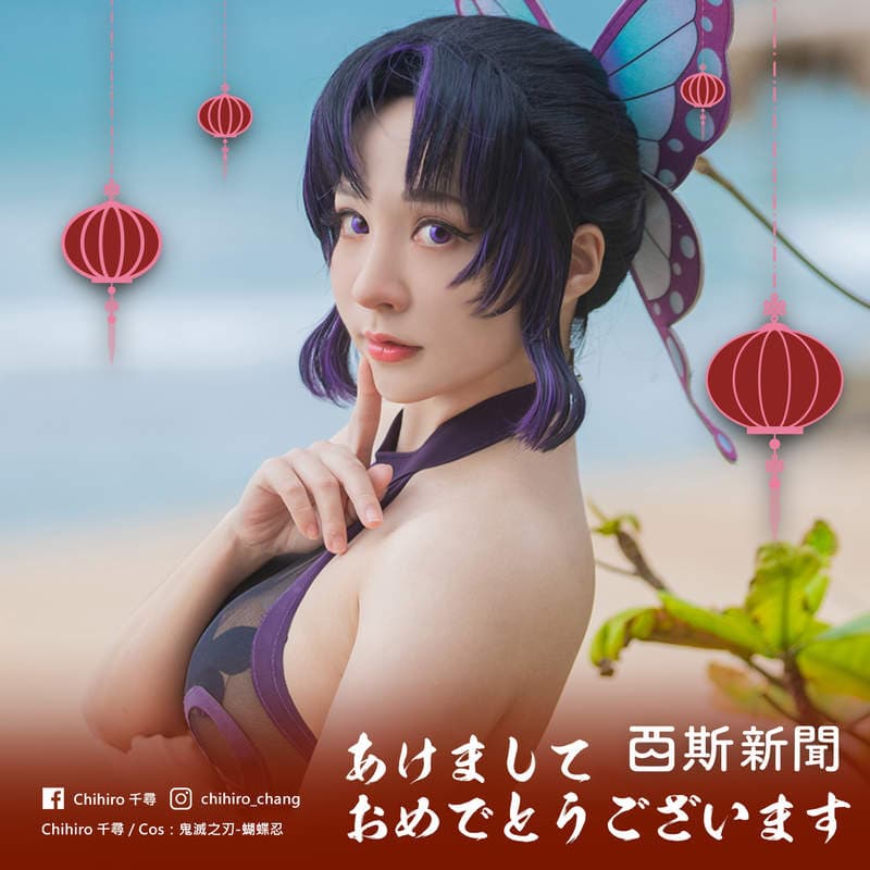 【西精大法】〝西斯新闻〞精华篇大到你无法…！《大尺度Coser》新年贺卡越看越舒虎❤免费下载！