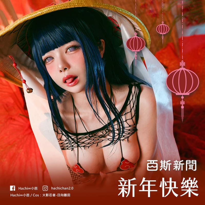 【西精大法】〝西斯新闻〞精华篇大到你无法…！《大尺度Coser》新年贺卡越看越舒虎❤免费下载！