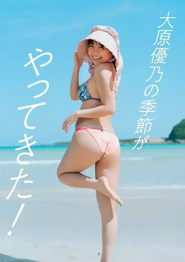 22岁的童颜巨乳《大原优乃》最新杂志写真好身材魅力不容错过