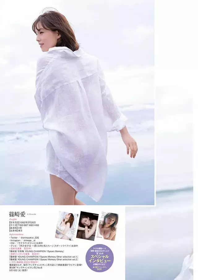 《筿崎爱最新杂志写真》14岁出道童颜巨乳的外表至今31岁依旧不变❤ 《筿崎爱最新杂志写真》14岁出道童颜巨乳的外表至今31岁依旧不变❤