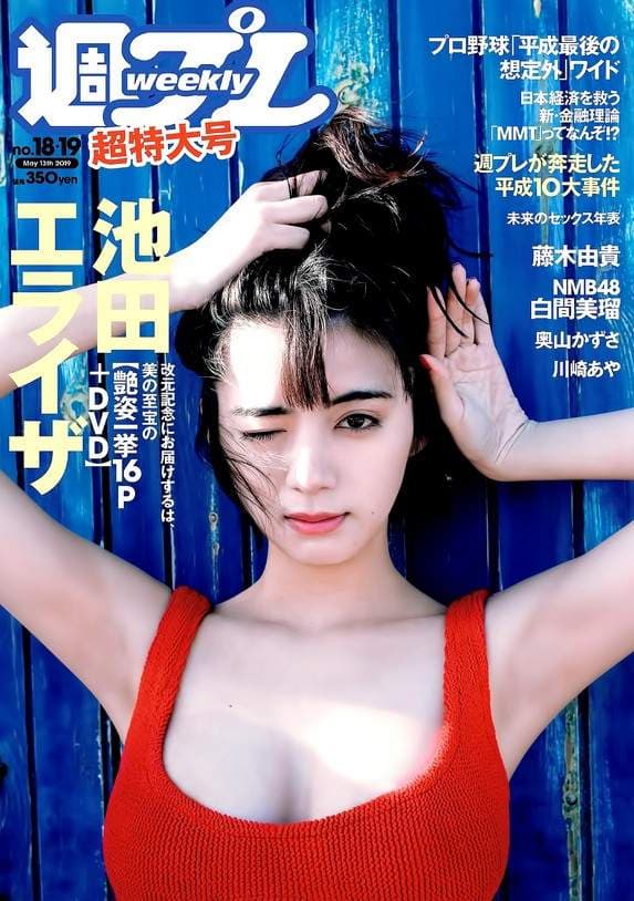 2019贞子女主角《池田依来沙》最新外拍写真火辣身材让我忘记七夜怪谈的恐怖惹