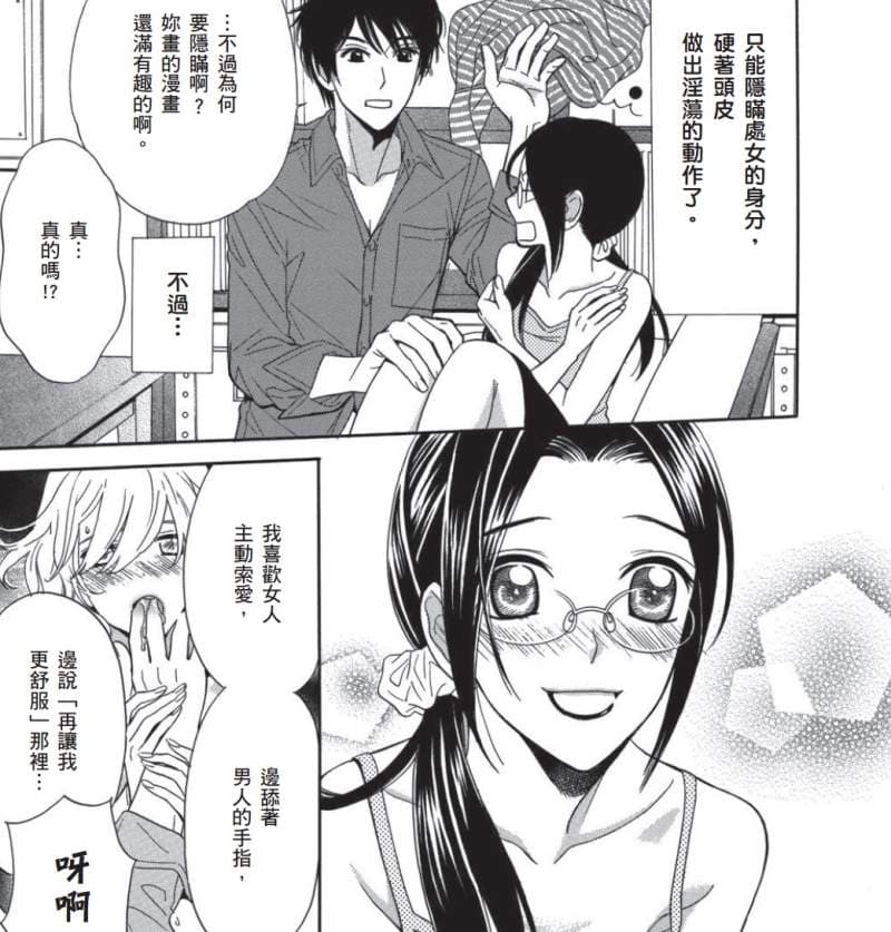 H漫画《贫乳女友＆巨根男友》差点被掰弯性取向？没看履历前还以为她是男孩子，最爱极上の贫乳