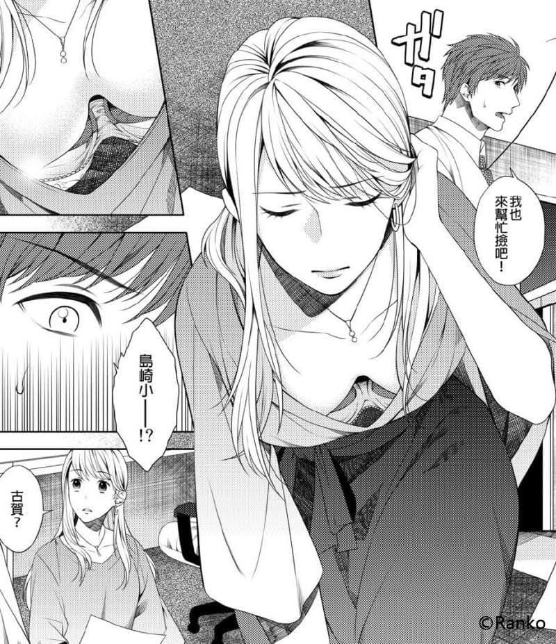 H漫画《贫乳女友＆巨根男友》差点被掰弯性取向？没看履历前还以为她是男孩子，最爱极上の贫乳