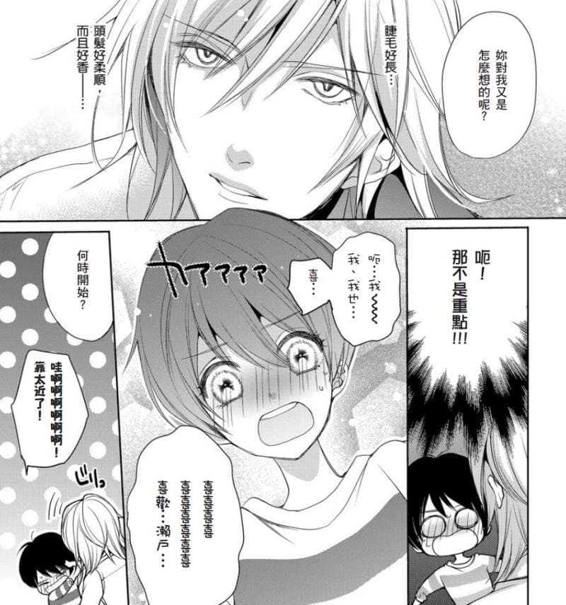 H漫画《贫乳女友＆巨根男友》差点被掰弯性取向？没看履历前还以为她是男孩子，最爱极上の贫乳