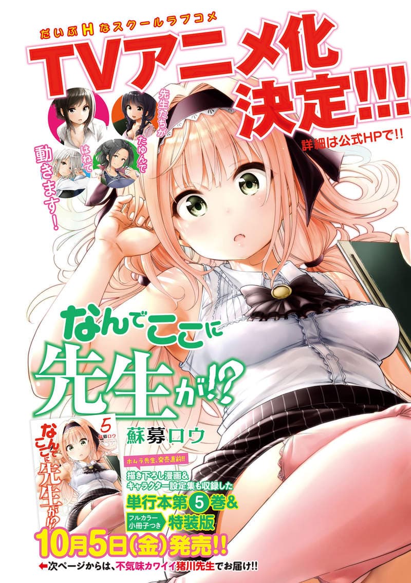 给你钱快点做《为什么老师会在这里！？》过激的合法本子动画化决定♡「上坂堇」当巨乳老师