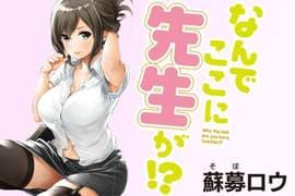 给你钱快点做《为什么老师会在这里！？》过激的合法本子动画化决定♡「上坂堇」当巨乳老师