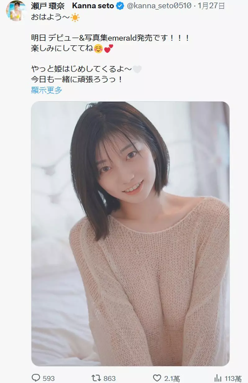 写真集「emerald」卖爆! 日规J罩杯的S1最强新人《瀬戸环奈》人气超级旺 写真集「emerald」卖爆! 日规J罩杯的S1最强新人《瀬戸环奈》人气超级旺