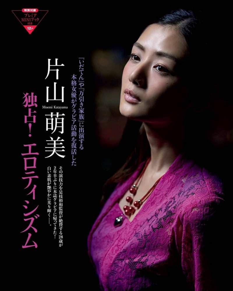 最强巨乳女星《片山萌美》睽违两年的杂志写真这波不开大不行啊ღවꇳවღ 最强巨乳女星《片山萌美》睽违两年的杂志写真这波不开大不行啊ღවꇳවღ