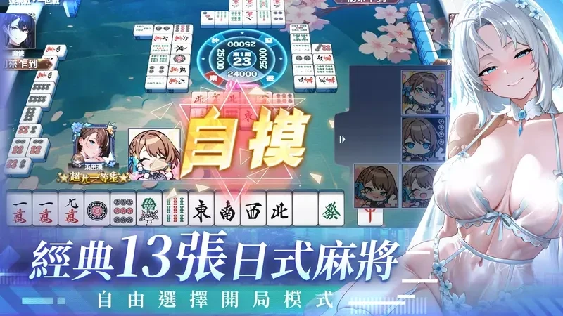 玩日麻还可以瑟瑟！？最香艳刺激的美少女日麻游戏《雀星》全球同步上市！新雀士免费领200抽！