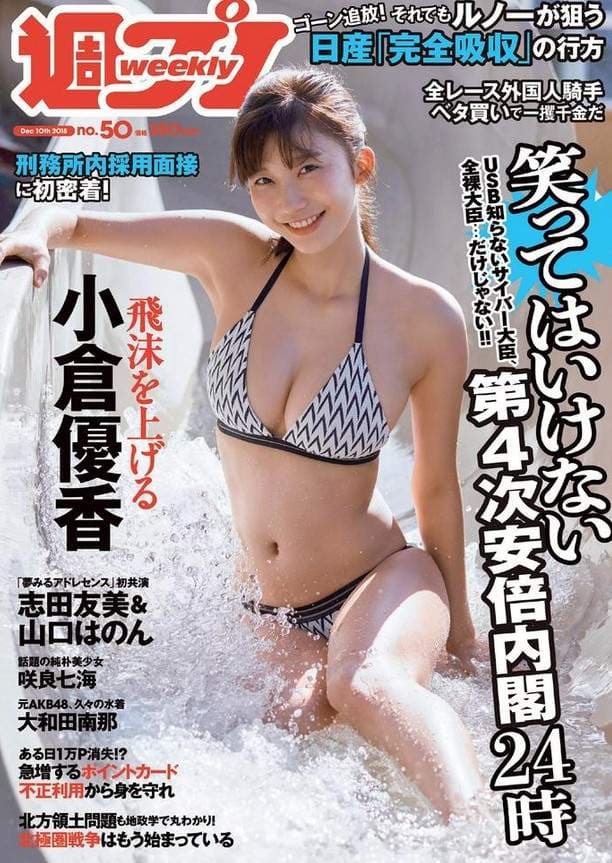 真人版峰不二子《小仓优香》摩拳擦掌期待她今年七月的第二本写真集啦( ♥д♥) 真人版峰不二子《小仓优香》摩拳擦掌期待她今年七月的第二本写真集啦( ♥д♥)