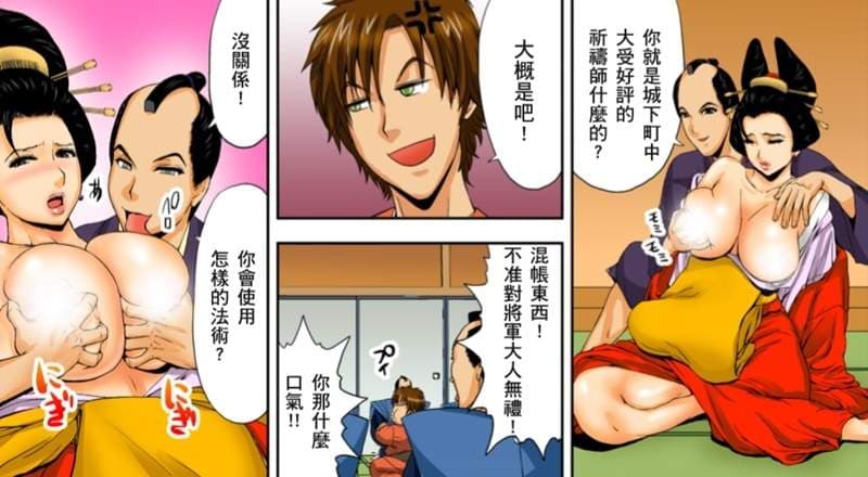 全彩H漫画《到江户时代的吉原去做鸡???》超色巨乳偶像即将下海拍AV，和经纪人打野Ｏ时意外穿越了？！