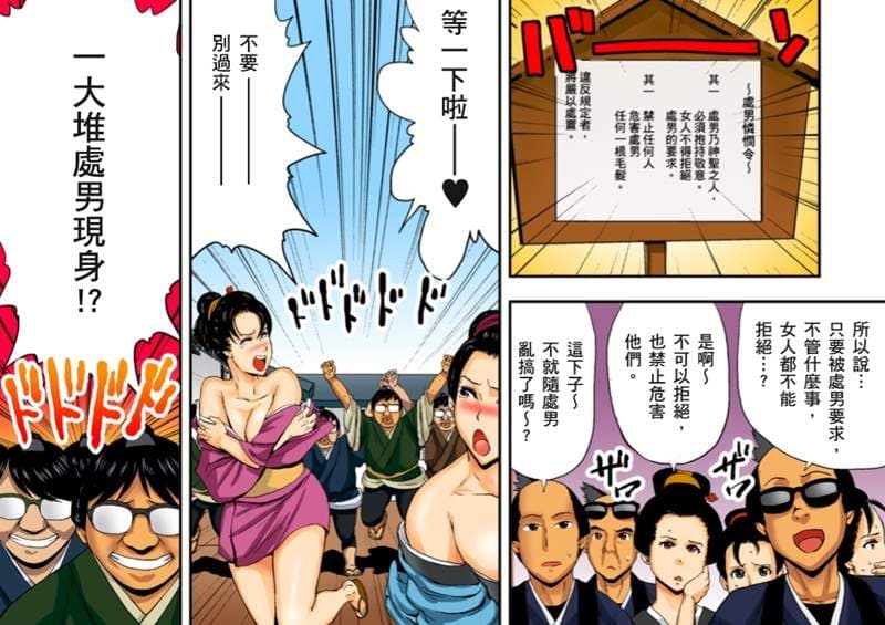 全彩H漫画《到江户时代的吉原去做鸡???》超色巨乳偶像即将下海拍AV，和经纪人打野Ｏ时意外穿越了？！
