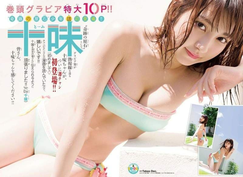 写真新星十味《平成最后的奇迹原石》换了年号后吸引力还是MAX超强❤