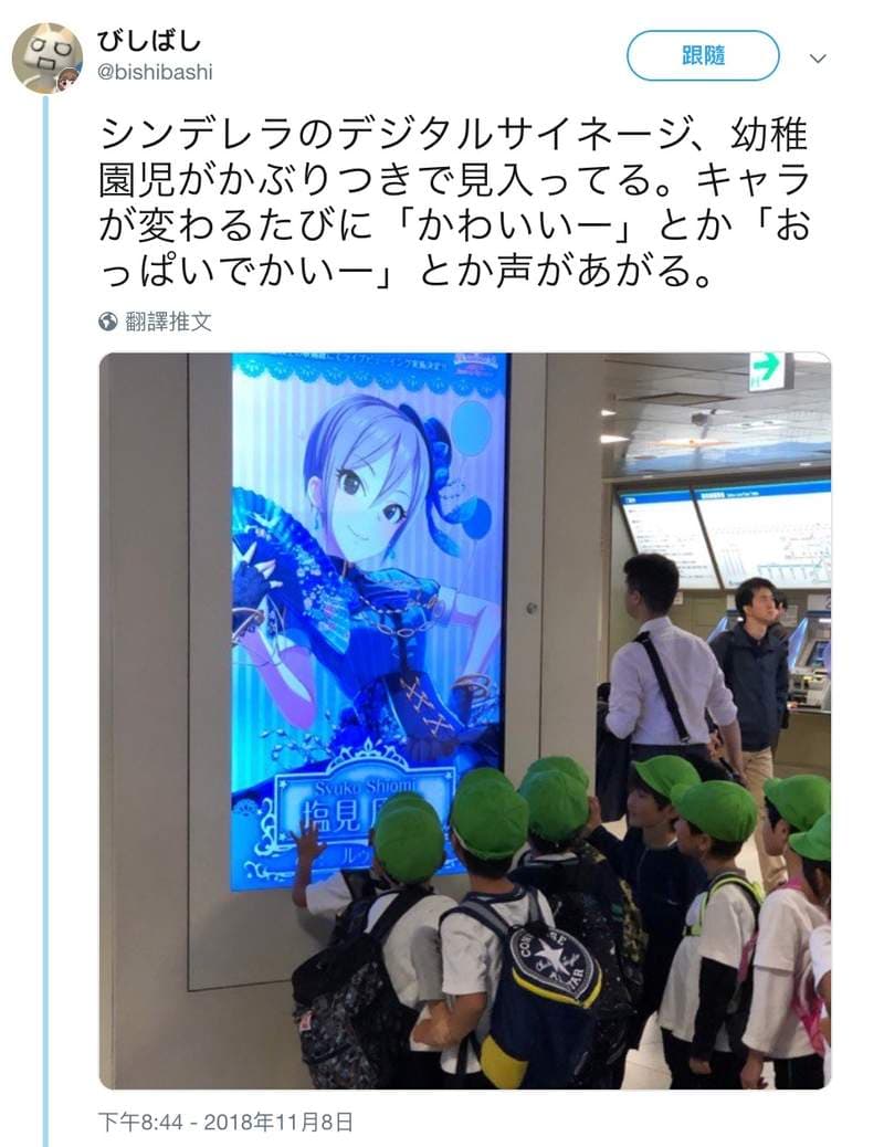 日本幼稚园小朋友看《偶像大师灰姑娘》广告感想：「奶子好大！」孩子的教育不能等(ㆆᴗㆆ)