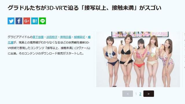 《写真以上接触未满》VR写真女星给你受不了的视觉新体验