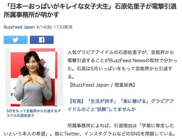 性爱影片外流《石原佑里子》日本第一美乳女大生闪电宣布引退... 性爱影片外流《石原佑里子》日本第一美乳女大生闪电宣布引退...