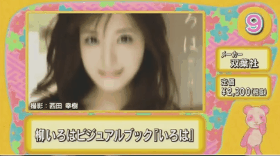 《超激卖写真偶像》2017年2月1日～2017年4月30日热卖销售排行榜