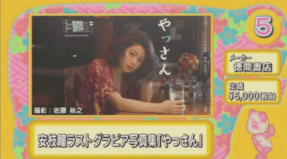 《超激卖写真偶像》2017年2月1日～2017年4月30日热卖销售排行榜