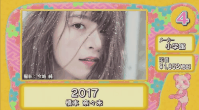 《超激卖写真偶像》2017年2月1日～2017年4月30日热卖销售排行榜