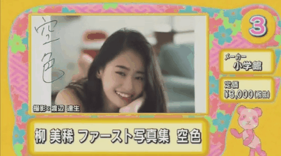 《超激卖写真偶像》2017年2月1日～2017年4月30日热卖销售排行榜