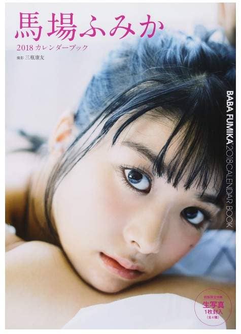 《马场富美加2018年月历》无懈可击的爆乳柳腰好身材 《马场富美加2018年月历》无懈可击的爆乳柳腰好身材