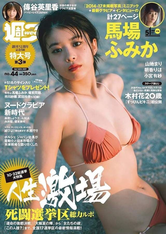《马场富美加2018年月历》无懈可击的爆乳柳腰好身材 《马场富美加2018年月历》无懈可击的爆乳柳腰好身材