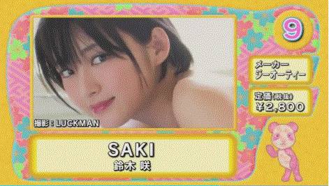 《超激卖写真偶像》2017年8月1日~2017年10月31日热卖销售排行榜 《超激卖写真偶像》2017年8月1日~2017年10月31日热卖销售排行榜