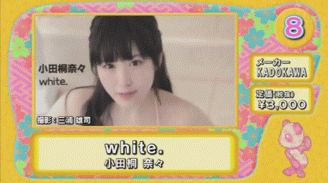 《超激卖写真偶像》2017年8月1日~2017年10月31日热卖销售排行榜 《超激卖写真偶像》2017年8月1日~2017年10月31日热卖销售排行榜