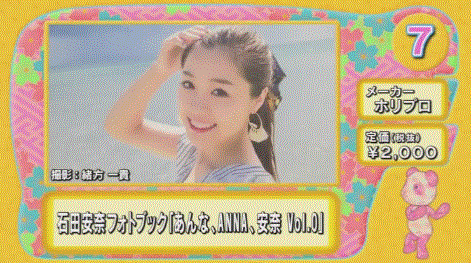 《超激卖写真偶像》2017年8月1日~2017年10月31日热卖销售排行榜 《超激卖写真偶像》2017年8月1日~2017年10月31日热卖销售排行榜