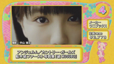 《超激卖写真偶像》2017年8月1日~2017年10月31日热卖销售排行榜 《超激卖写真偶像》2017年8月1日~2017年10月31日热卖销售排行榜