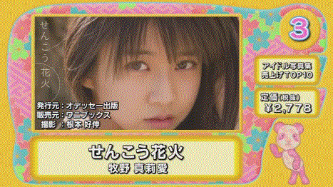 《超激卖写真偶像》2017年8月1日~2017年10月31日热卖销售排行榜 《超激卖写真偶像》2017年8月1日~2017年10月31日热卖销售排行榜